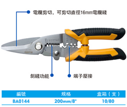 西瑪BA0144 200mm 8''多功能電纜剪刀 可剪切直徑是16mm的電纜線